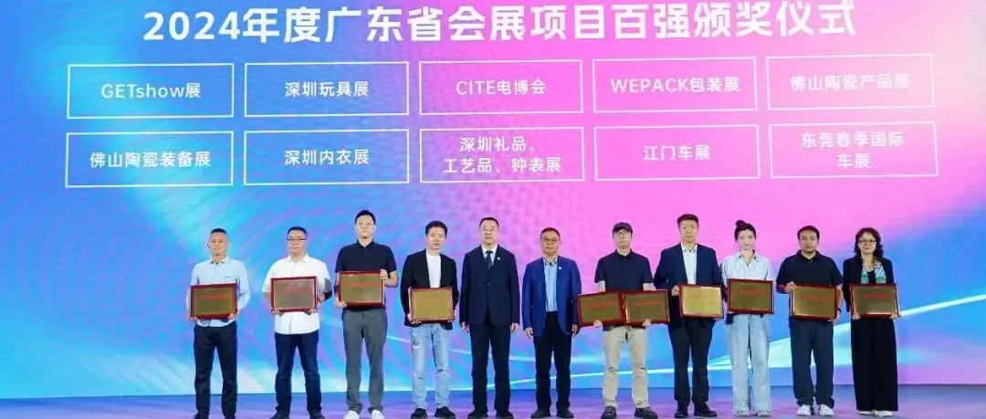 【喜讯】GETshow喜获“广东省会展项目百强”！
