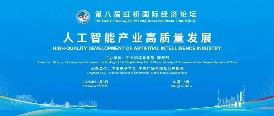 论坛预热丨人工智能产业高质量发展