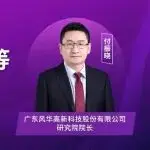 【3月23日第七届上海先进陶瓷论坛嘉宾报告】高端片式元件MLCC等关键材料技术与应用!