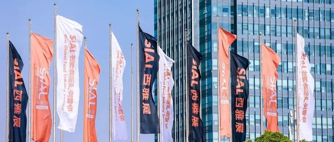 20万平全球食饮盛会!2026年5月18日—20日SIAL西雅国际食品展上海盛大启幕!