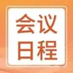 同期论坛 | 能源电力低碳转型与电能质量管理论坛