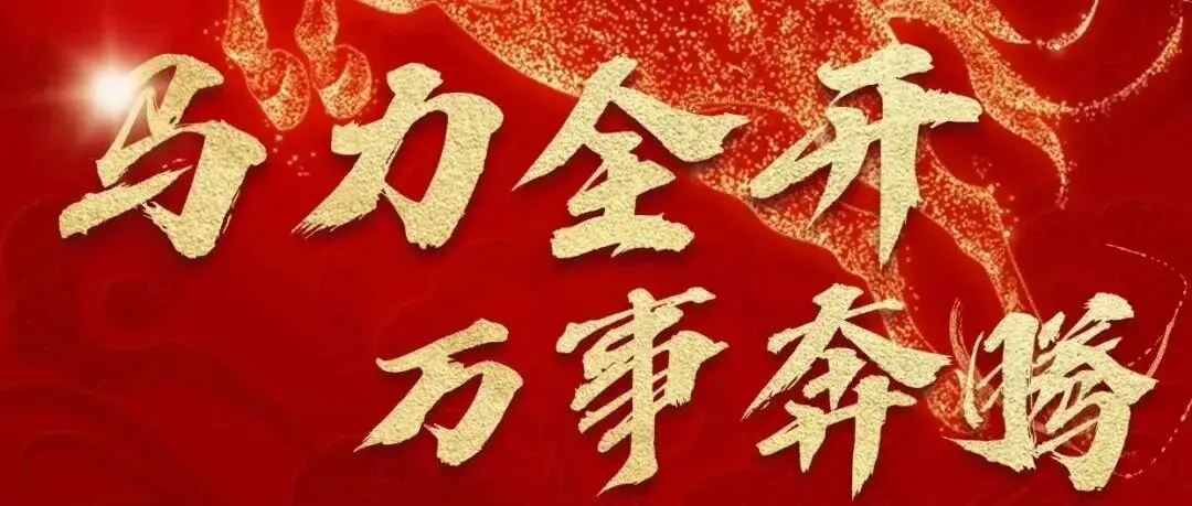 锁定展位丨跃马开年！2026上海食品加工包装联展聚势启新