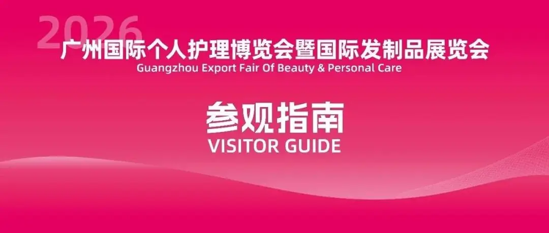 倒计时7天 | PCE2026广州巡展逛展攻略抢先看