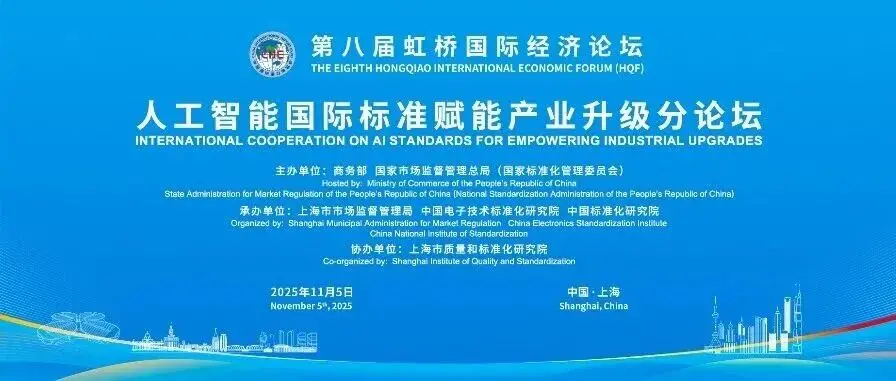 论坛预热丨人工智能国际标准赋能产业升级