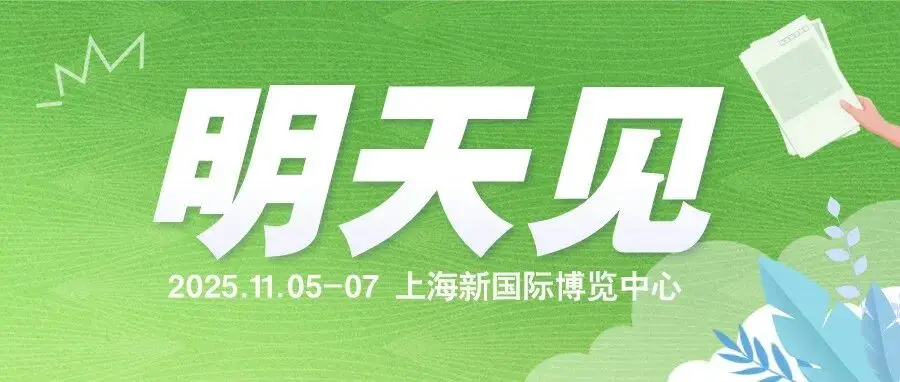 就在明天！2025PCE迎河口腔展·上海站 万事俱备，明日盛启！