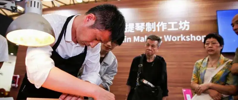 2025上海国际乐器展活动预告｜提琴制作工坊——匠心传承，技艺无界