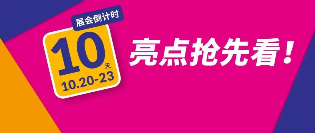 倒计时10天！免费领票！特色展团•亮点专区•重磅论坛...第33届深圳礼品展精彩抢先看！