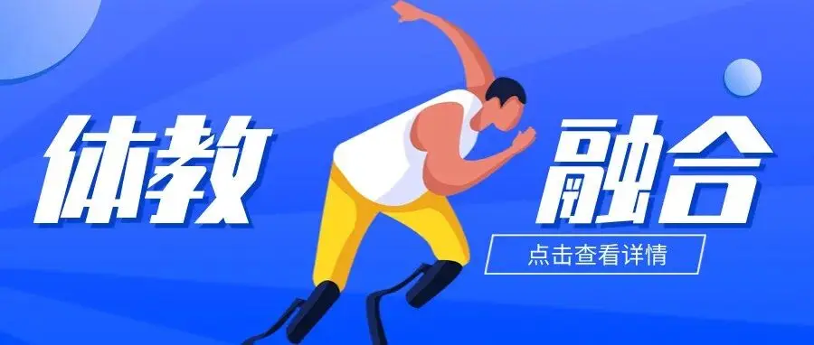 聚焦新时代体教融合，2026西北展带您抢占先机！