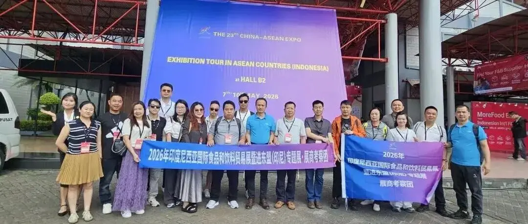 点赞印尼专题展:释放东博会品牌动能,助力中企出海拓市