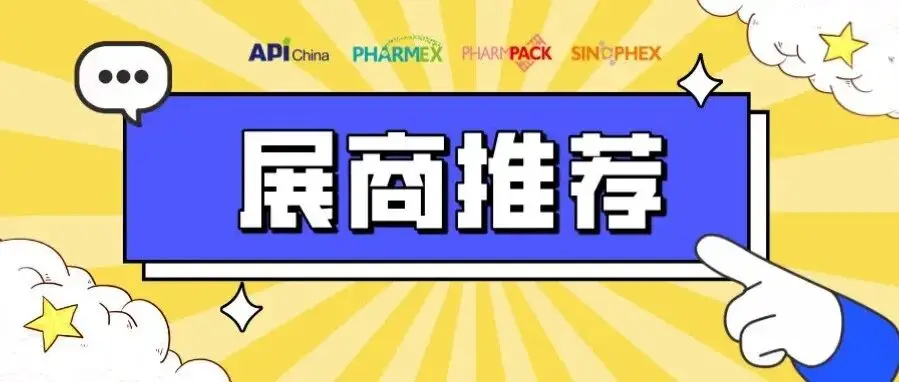 【展商推荐】沈阳悉咨生物医药科技服务有限责任公司,11月重庆与您相见!
