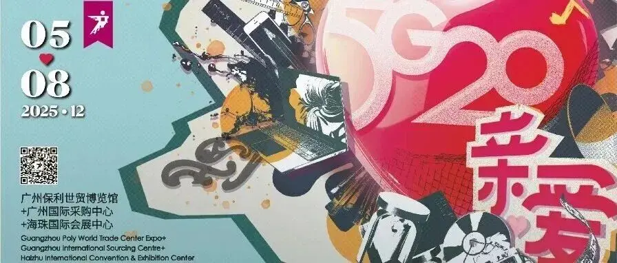 重磅嘉宾出席2025广州设计周开幕礼暨开幕论坛,共话后地产时代豪宅新定义!12月5日亲爱相见!