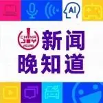 ChinaJoy新闻晚知道：国家新闻出版署公布2025年11月网络游戏审批信息，市场监管总局开展手机行业反不正当竞争合规指导