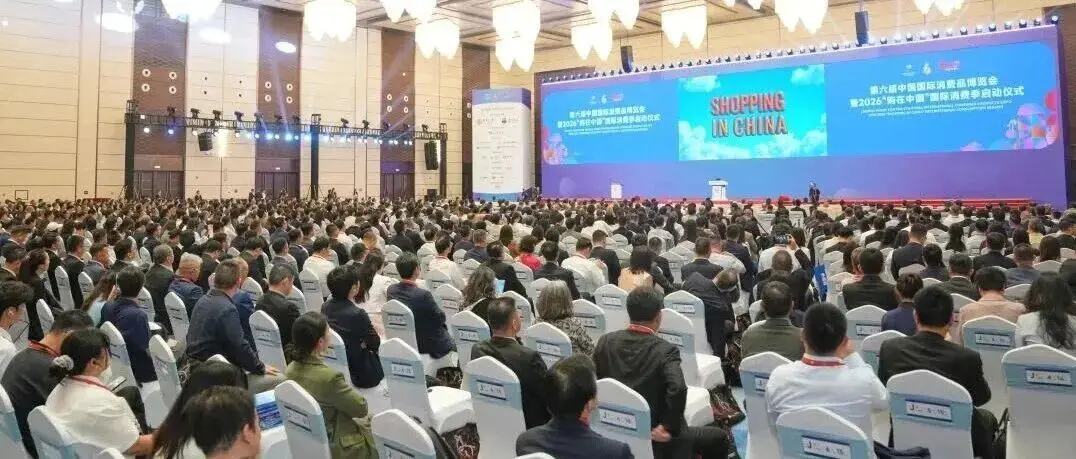 第六屆中國(guó)國(guó)際消費(fèi)品博覽會(huì)暨2026“購在中國(guó)”國(guó)際消費(fèi)季啟動(dòng)儀式在海口舉行