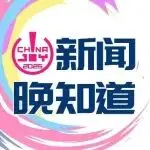 ChinaJoy新闻晚知道：2025年金摇杆奖提名公布，中国高端芯片自主可控能力建设取得重要进展