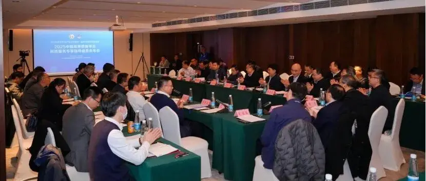 中国高等教育学会科技服务专家指导委员会2025年度工作会议在南昌召开