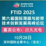 主论坛嘉宾 | 日久光电总工程师吕敬波:日久3A光学膜进展和应用