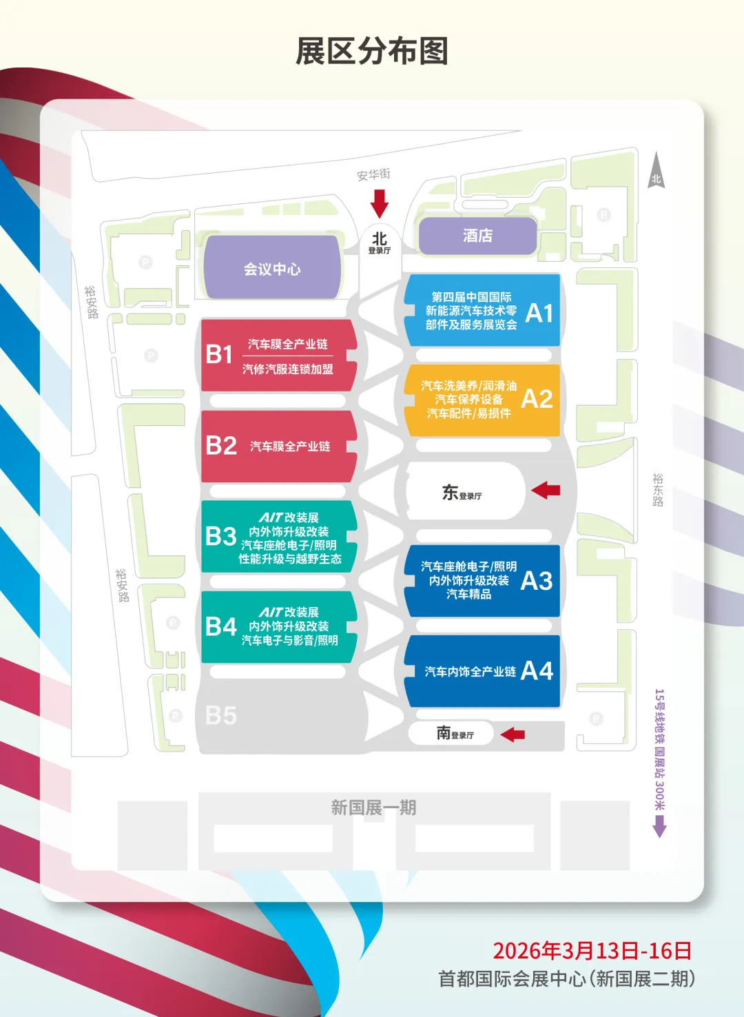 北京车品展展馆平面图