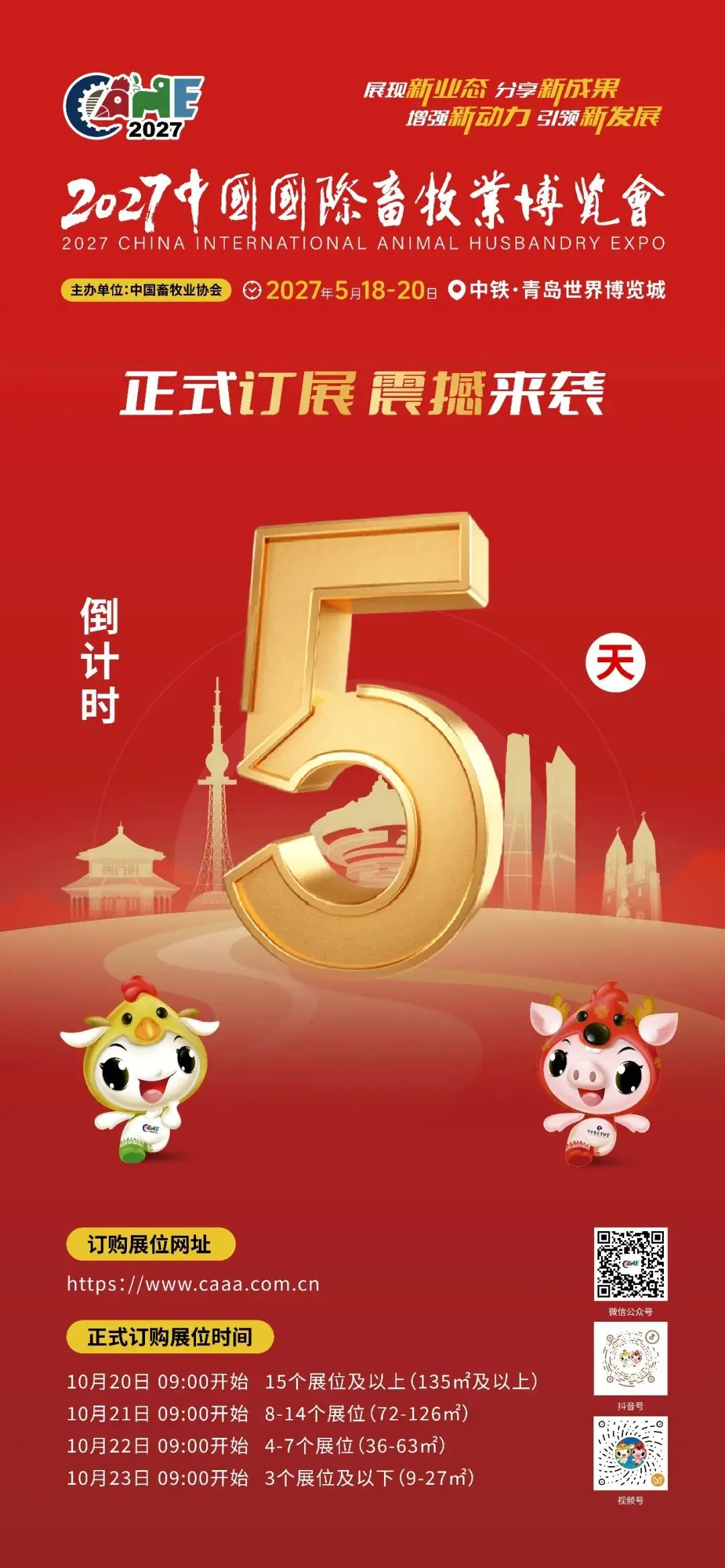【2027畜博会】展位图重磅发布，速看各展位位置