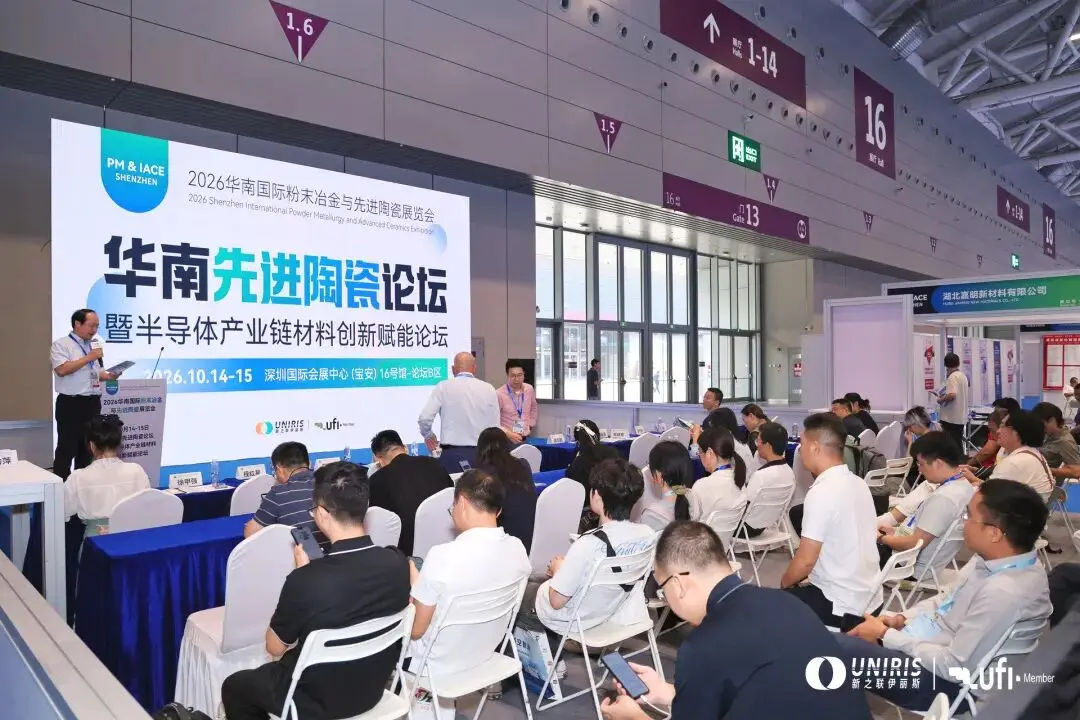首日精彩收官，明日再启新篇！——华南先进陶瓷论坛论坛首日圆满落幕！