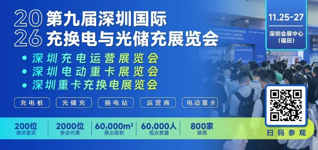 绿科连接 诚邀参观 | 2026深圳国际充换电展、光储充展CPSE
