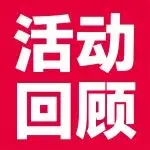 聚焦行业热点！企阳2026北京展同期活动精彩回顾，下届717郑州展见！