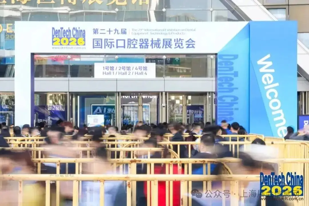 10.22 启幕！DenTech 第 29 届口腔展全景观察：存量时代，口腔产业正在发生这几个变化