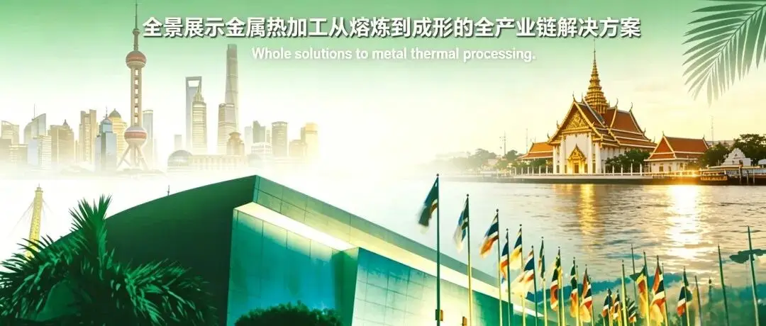从“东方之约”到“天使之城”:2026上海展精彩落幕,METAL THAILAND 2026热力接棒!