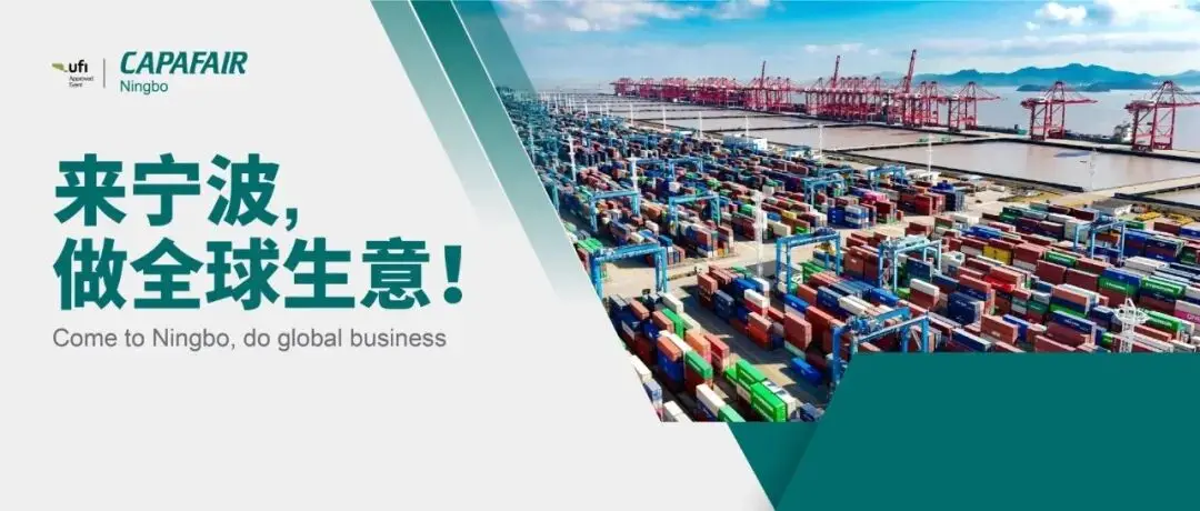 CAPAFAIR出口贸易平台,2000家展商邀您8月相聚宁波