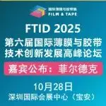 主论坛嘉宾 | 菲尔德克总经理齐步辉:基于多层共挤的高端光学级自粘保护膜的研发