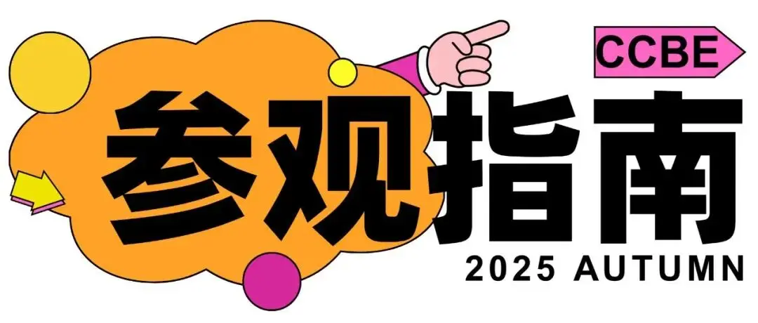 成都美博会暴走指南，展前必看!(内含福利)