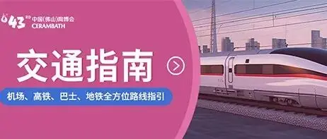 3展馆免费接驳巴士＋全交通路线指南收藏这篇就够了！
