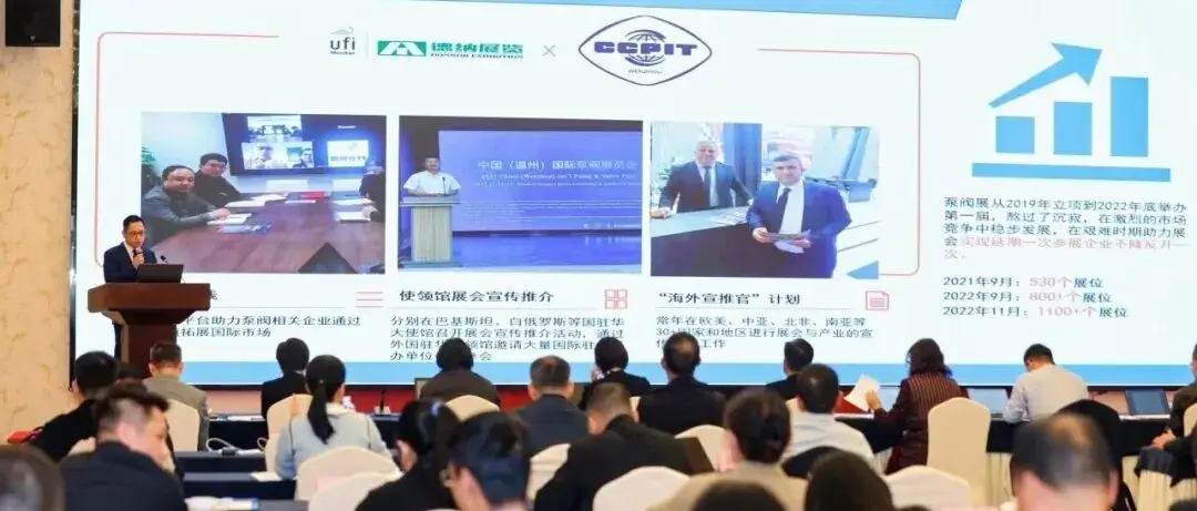 成功入围浙江省国际贸易投资促进最佳实践案例,中国(温州)国际泵阀展览会彰显平台实效与产业带动效应