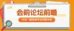 猪场技术创新应用落地新范式丨第十四届李曼大会议题前瞻