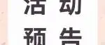 2025上海国际乐器展｜音乐与健康&银发族团体音乐体验馆