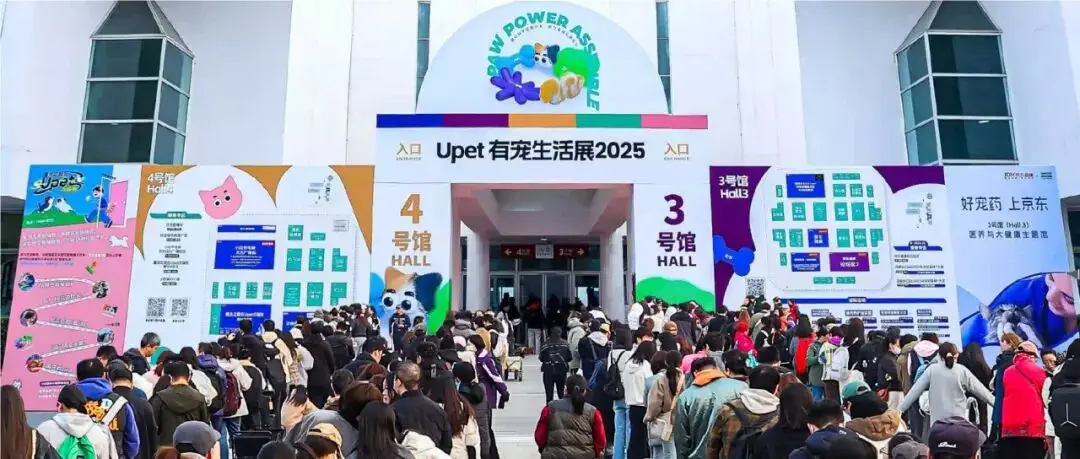 Upet有宠生活展北京盛大开幕，开启人宠品质生活新时代