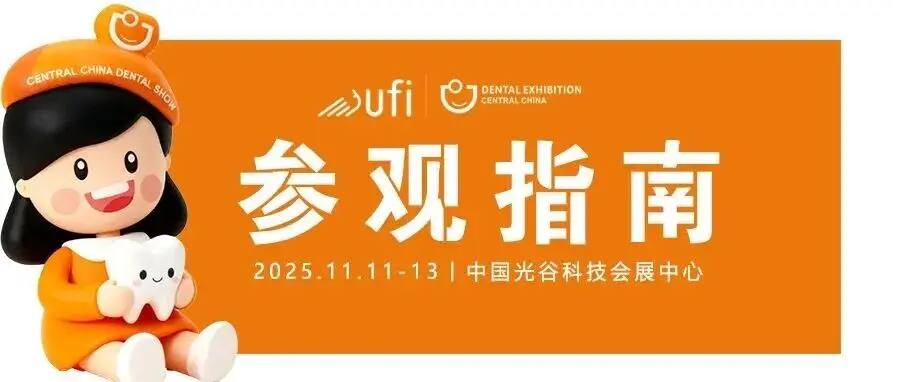 【参观指南】高效逛展，这份逛展攻略请收好！