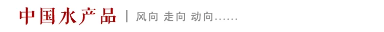 2026水产品大会 | 十场会议、多个议题,研讨中国水产新格局