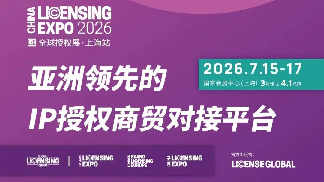 首发 | 2025LEC展后报告成绩单亮眼，2026文创展重磅加入！