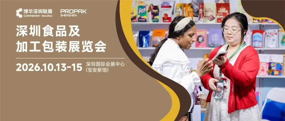 抢占大湾区加工包装黄金窗口！10月深圳食品及加工包装展览会邀您共探食品智造升级新未来！
