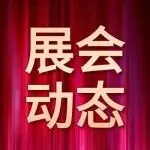 展会动态 |  10月28-30日 CPCA Show Plus 2025同期活动日程一览