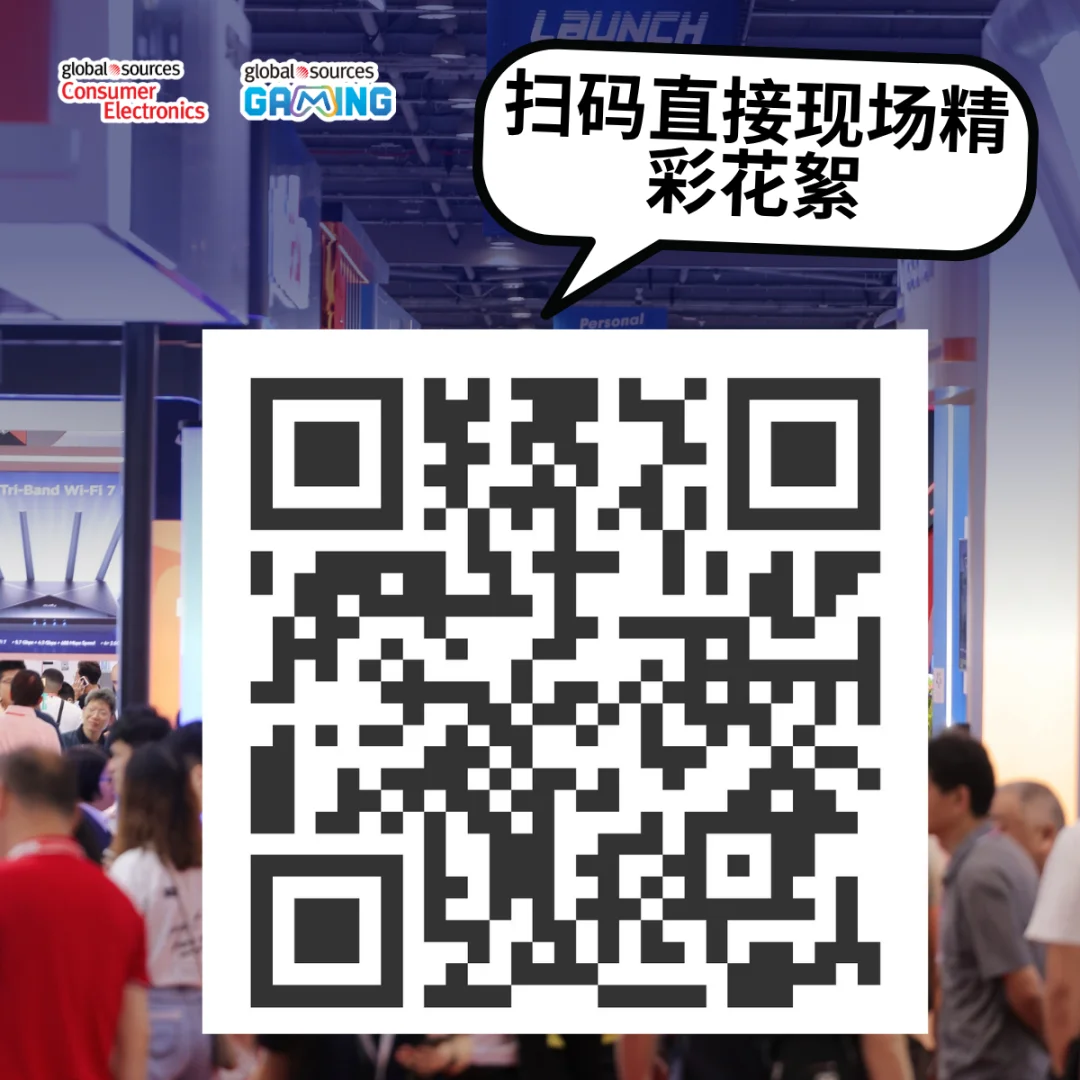 环球资源香港展一期消费电子展及游戏展首日开幕!优质货源齐聚香港,现场盛况一览