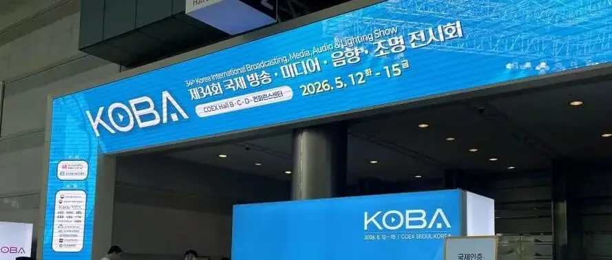 备战2027，ISLE推广 | 韩国视听广播音响灯光设备展
