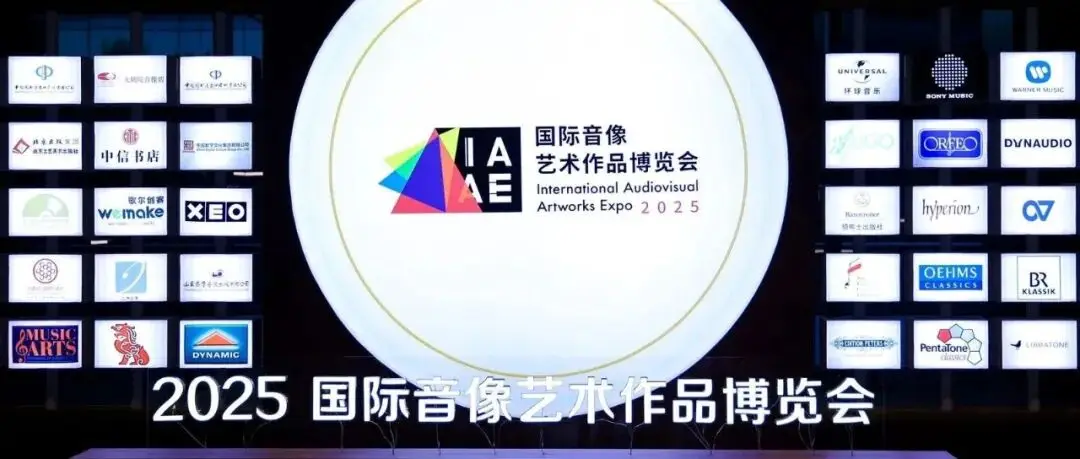 国庆假期去音博会！万种展品百场演出等你看！