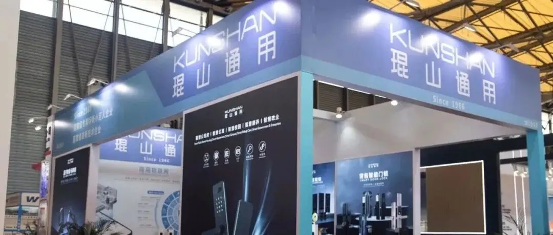 中国国际五金展（CIHS）收官！琨山通用携四大核心锁具产品线亮相，以硬核技术与全场景解决方案彰显技术实力！