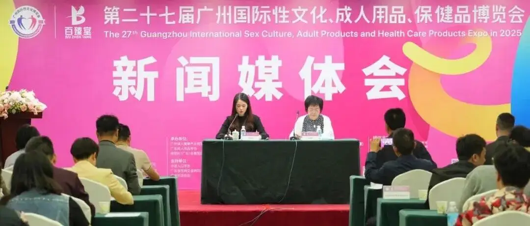剧透来袭！第27届广州国际性文化博览会亮点抢先看