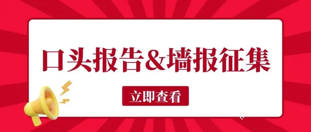 大会速递 | 第十五届李曼中国养猪大会新一代养猪兽医论坛报告征集中！