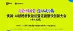 明天见！7.18郑州快消论坛嘉宾议程曝光，行业大咖齐聚，解锁饮品增长新路径
