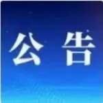 关于第七届中国天津国际直升机博览会期间实施部分道路交通管控措施的通告