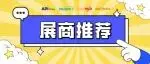 【展商推荐】德特威勒医药包装有限公司邀您11月重庆见!