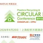 决胜循环经济｜第七届CHINAPLAS x CPRJ塑料回收与循环经济论坛全球启幕